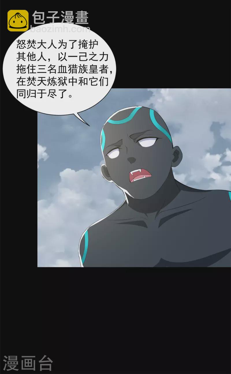 🍟末世为王 第516话 不死联盟 第20页