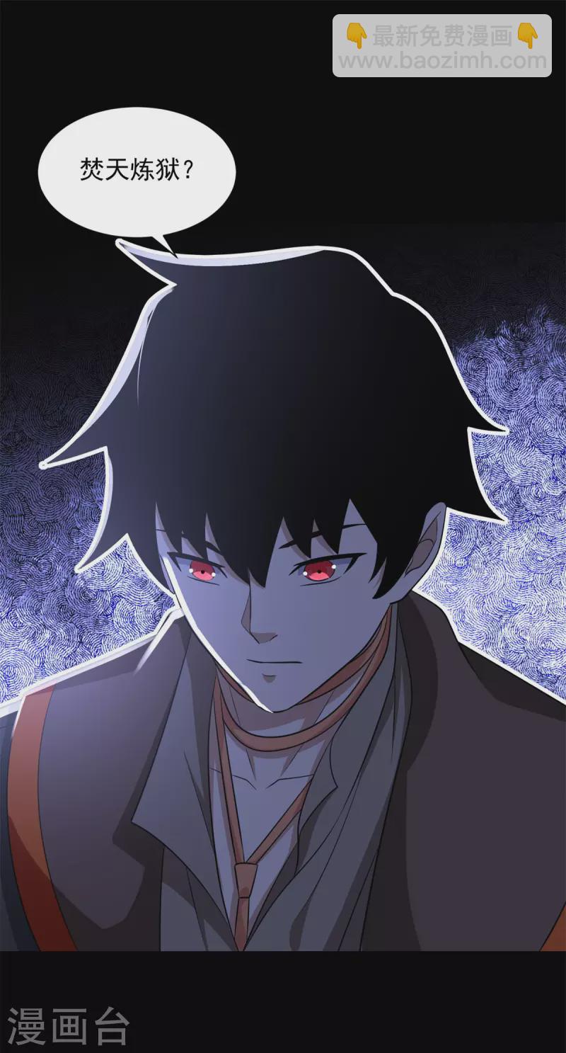 🍟末世为王 第516话 不死联盟 第21页