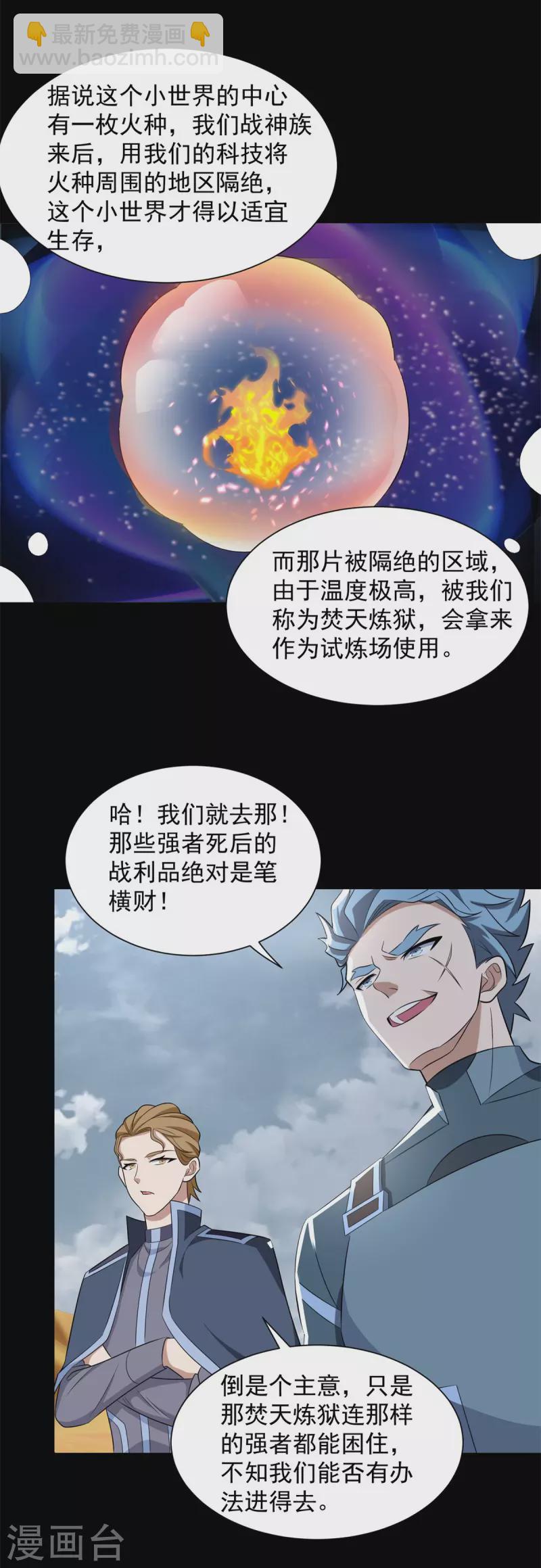 🍟末世为王 第516话 不死联盟 第22页