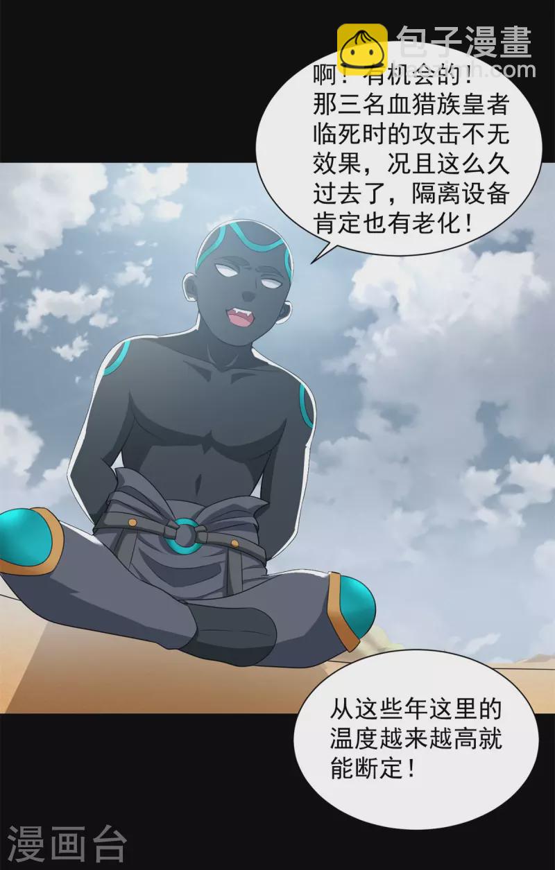 🍟末世为王 第516话 不死联盟 第23页