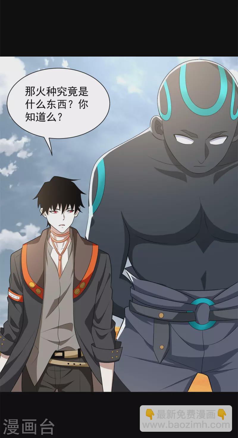 🍟末世为王 第516话 不死联盟 第26页