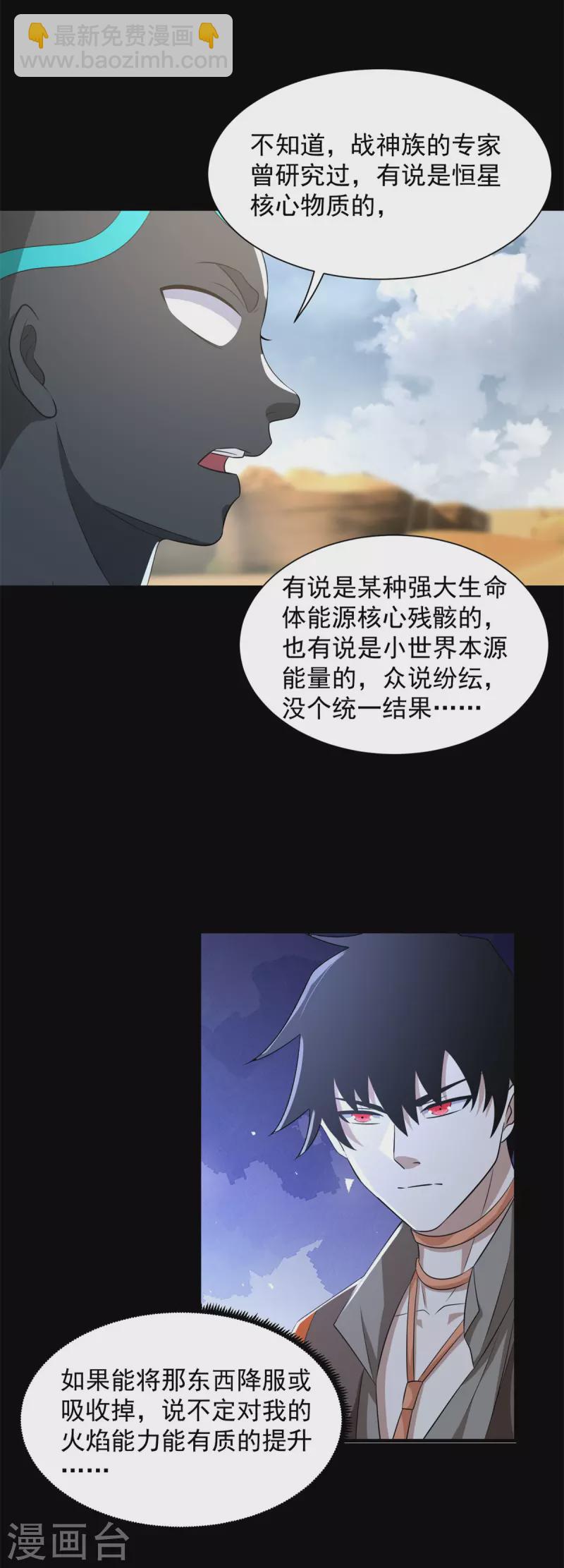 🍟末世为王 第516话 不死联盟 第27页