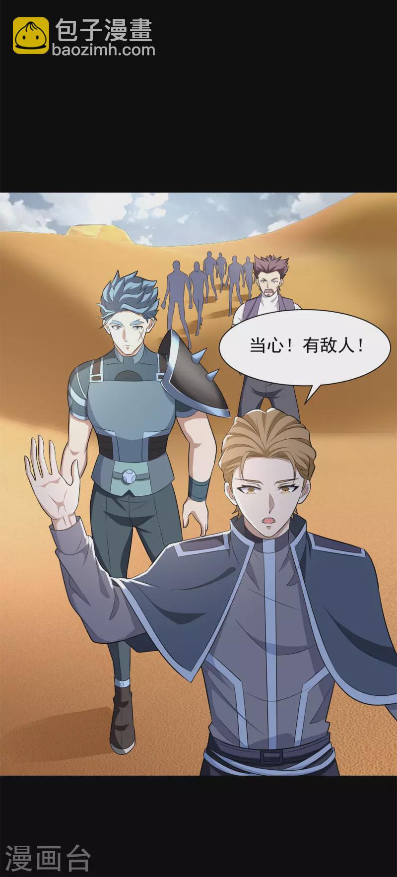 🍟末世为王 第516话 不死联盟 第28页