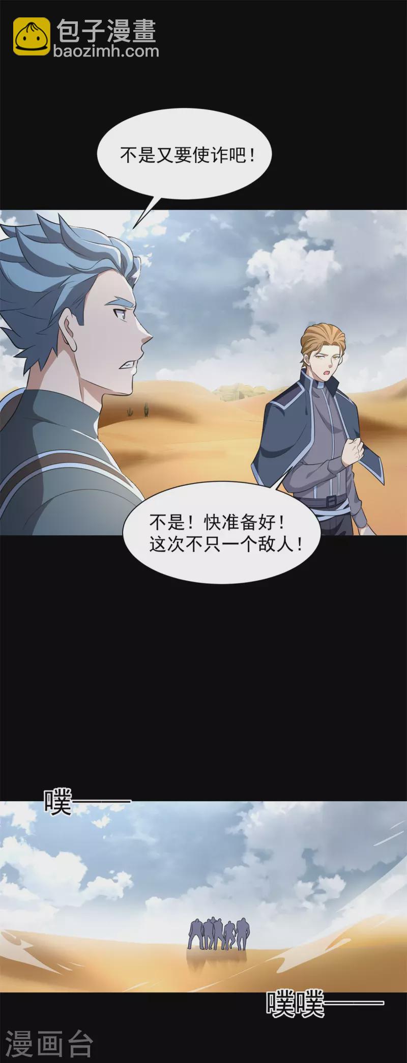 🍟末世为王 第516话 不死联盟 第29页