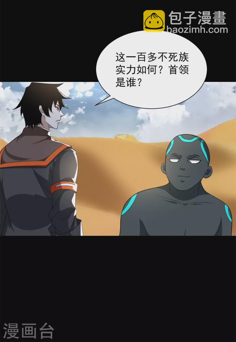 🍟末世为王 第516话 不死联盟 第6页
