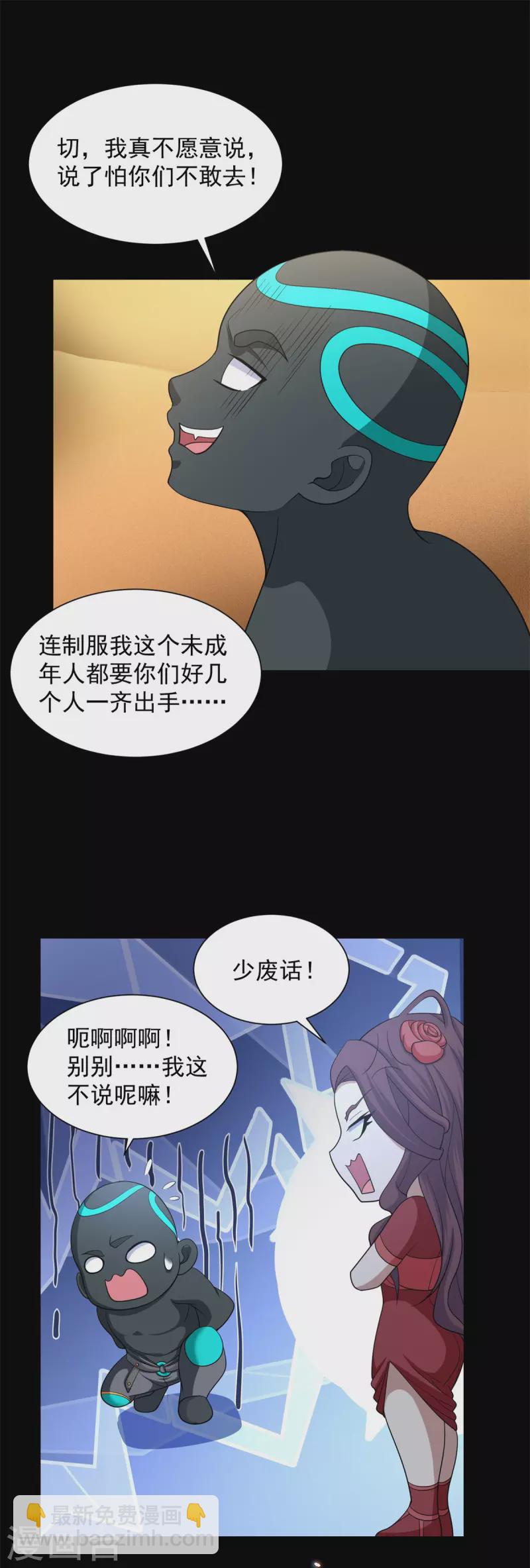 🍟末世为王 第516话 不死联盟 第7页