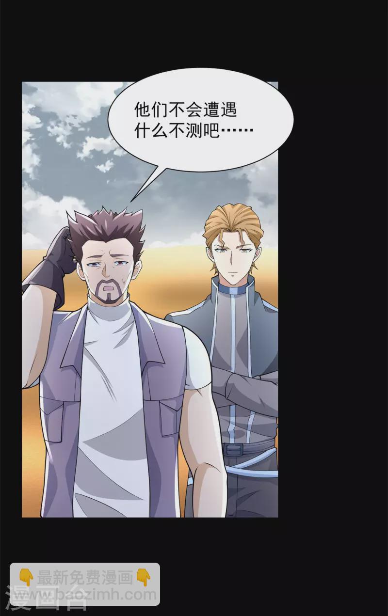 🍟末世为王 第518话 吕磬的牺牲 第12页