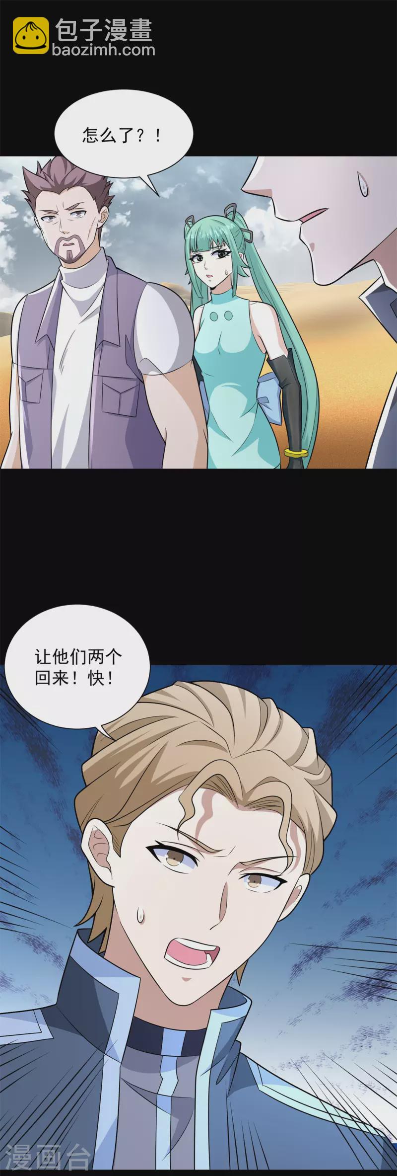 🍟末世为王 第518话 吕磬的牺牲 第14页
