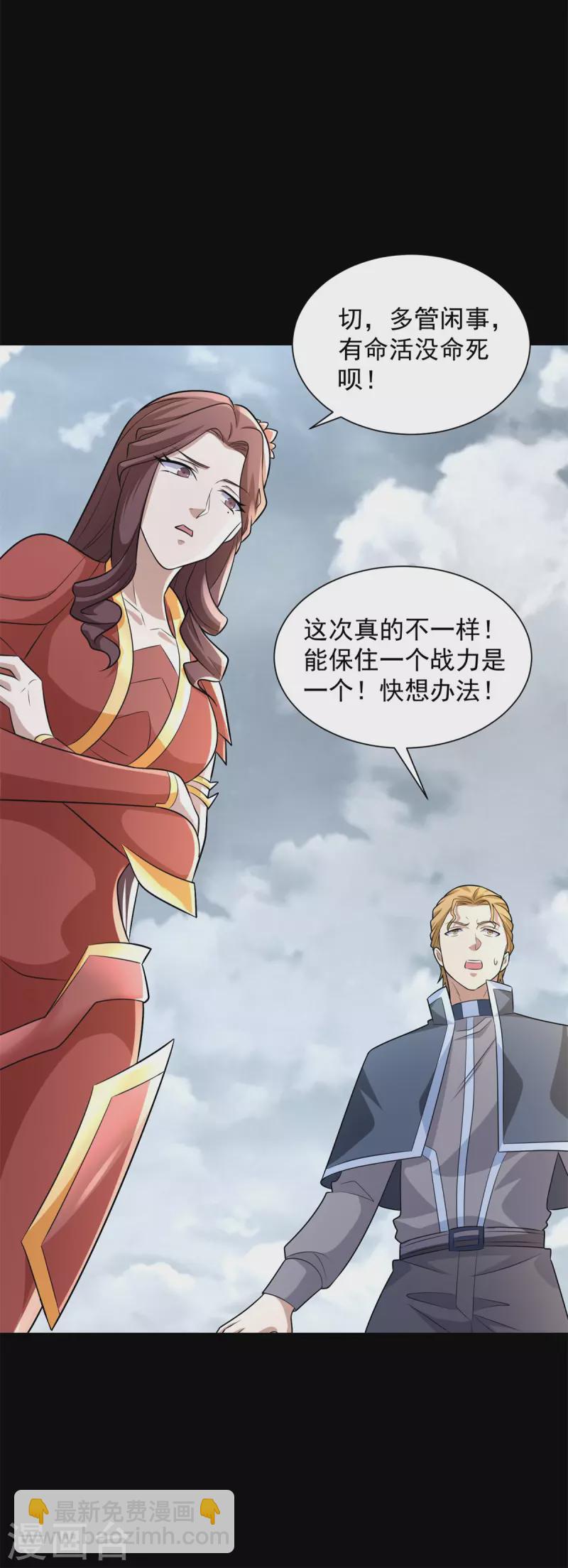 🍟末世为王 第518话 吕磬的牺牲 第16页
