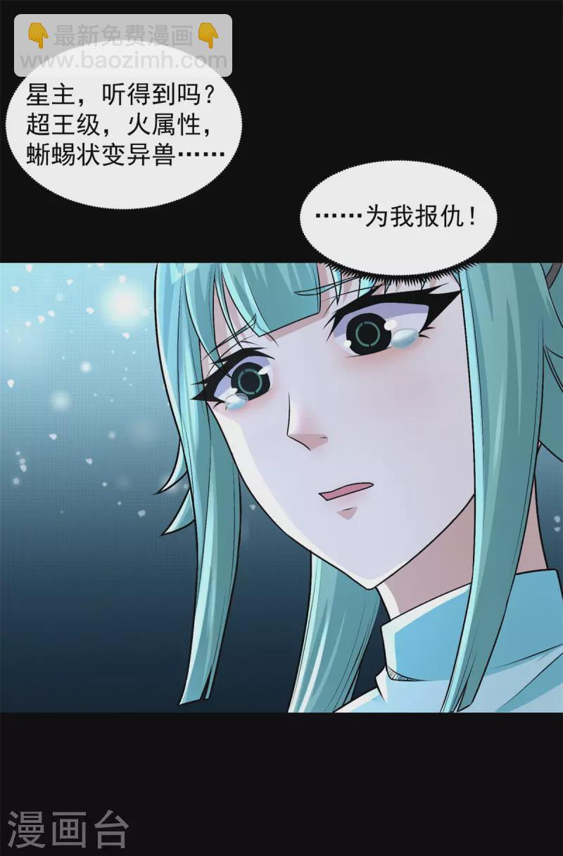 🍟末世为王 第518话 吕磬的牺牲 第29页