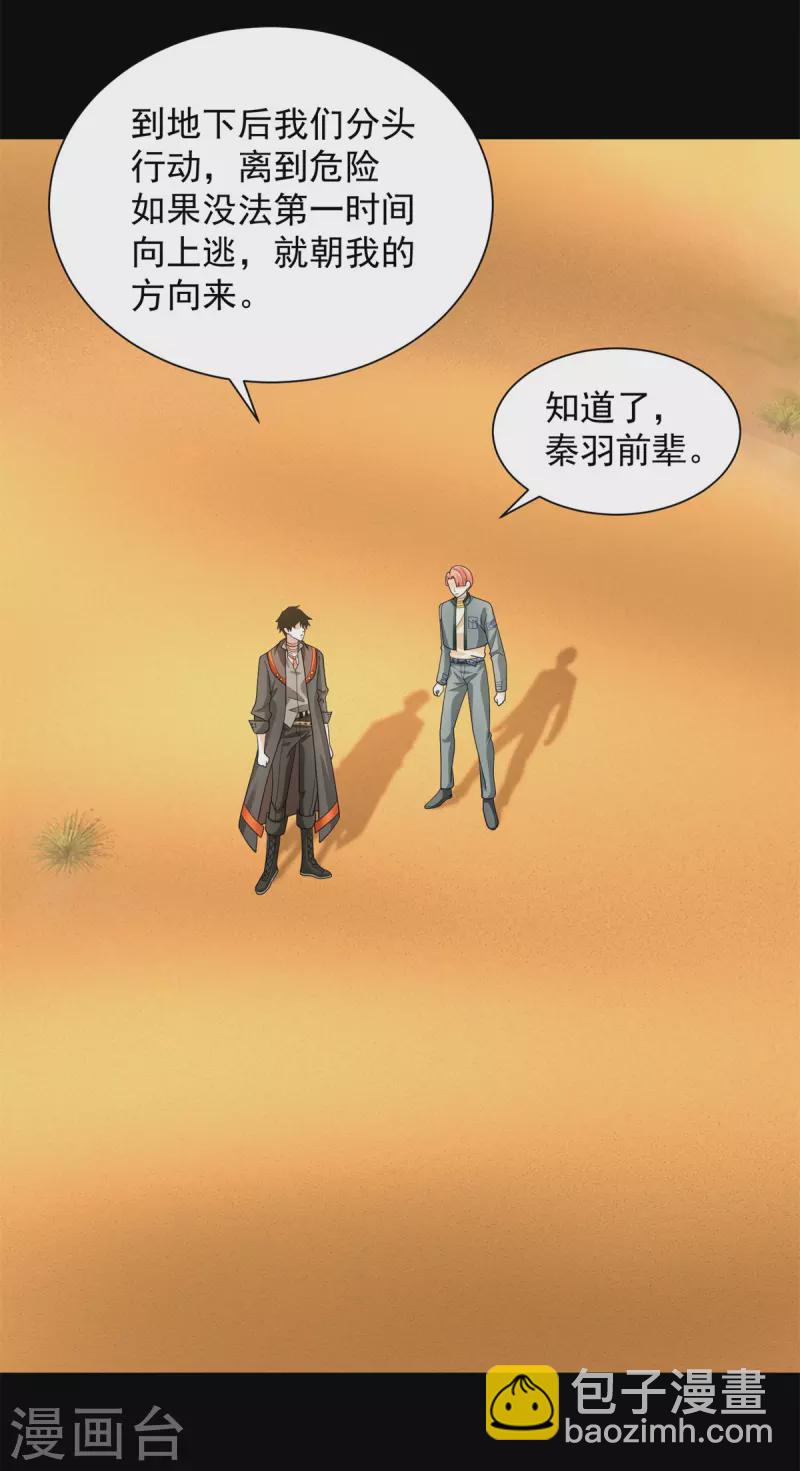 🍟末世为王 第518话 吕磬的牺牲 第3页