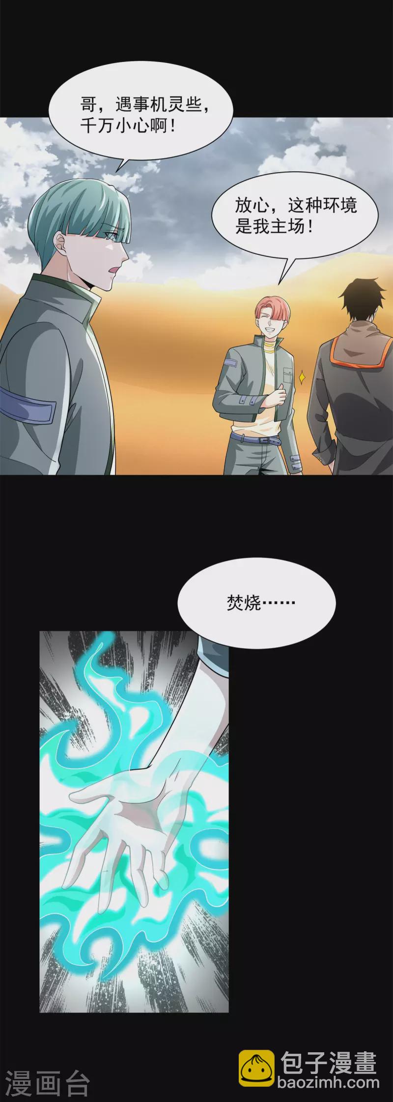 🍟末世为王 第518话 吕磬的牺牲 第4页