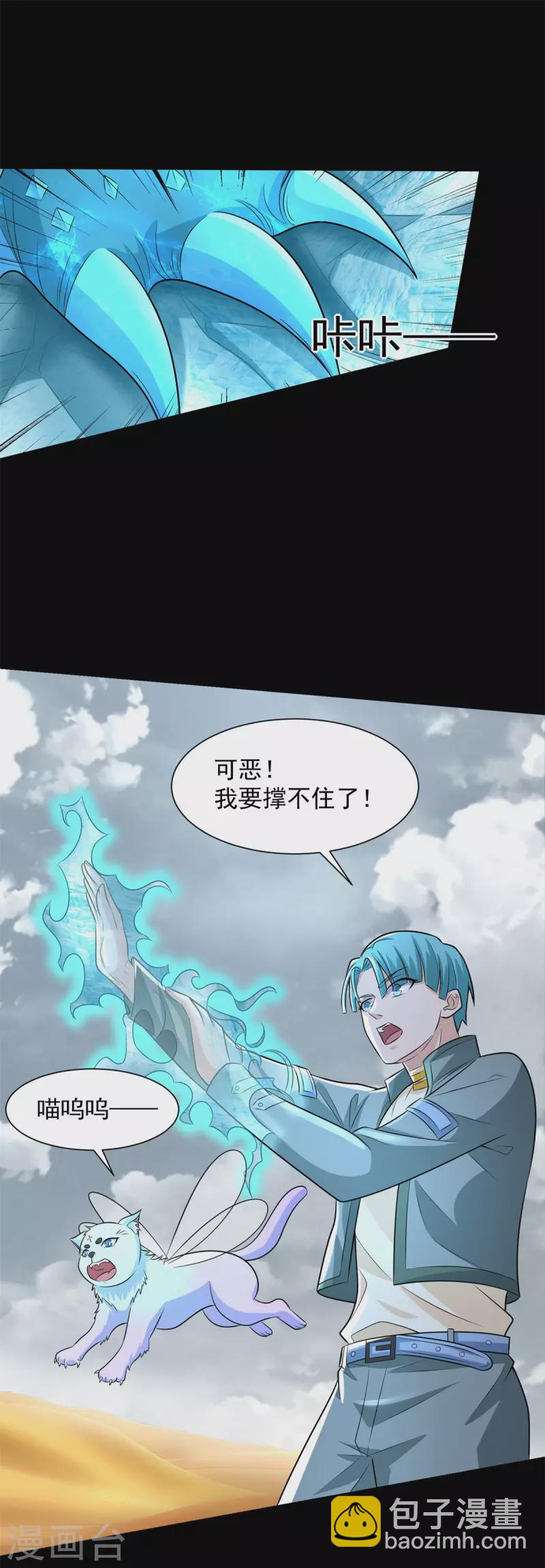 🍟末世为王 第520话 皇级生物 第14页