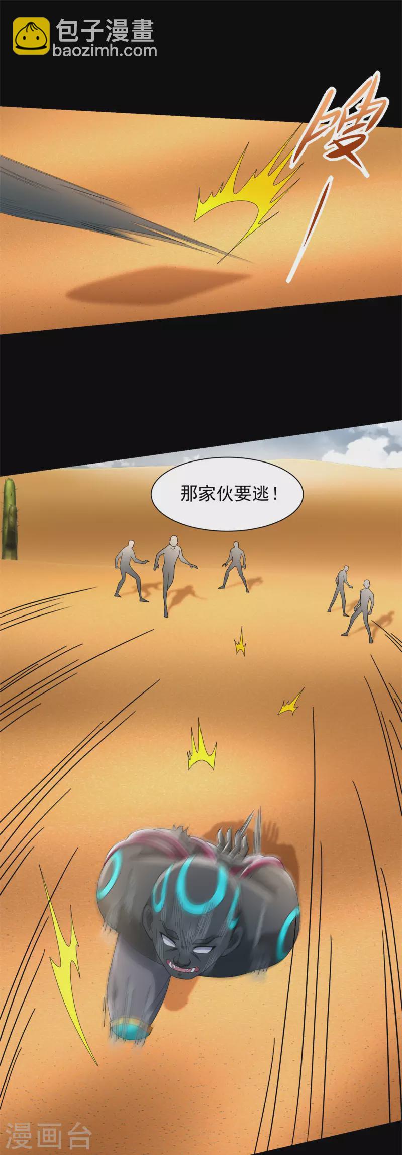 🍟末世为王 第520话 皇级生物 第2页