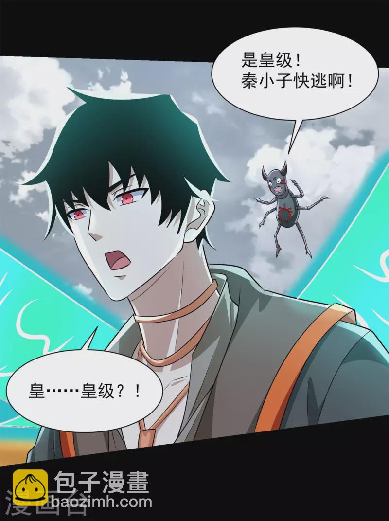 🍟末世为王 第520话 皇级生物 第20页