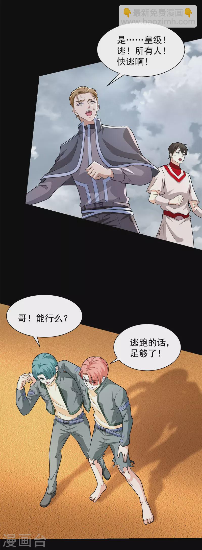 🍟末世为王 第520话 皇级生物 第22页