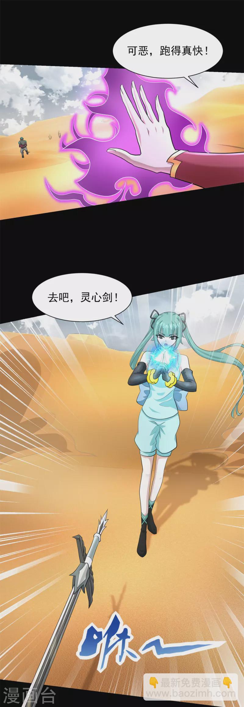 🍟末世为王 第520话 皇级生物 第6页