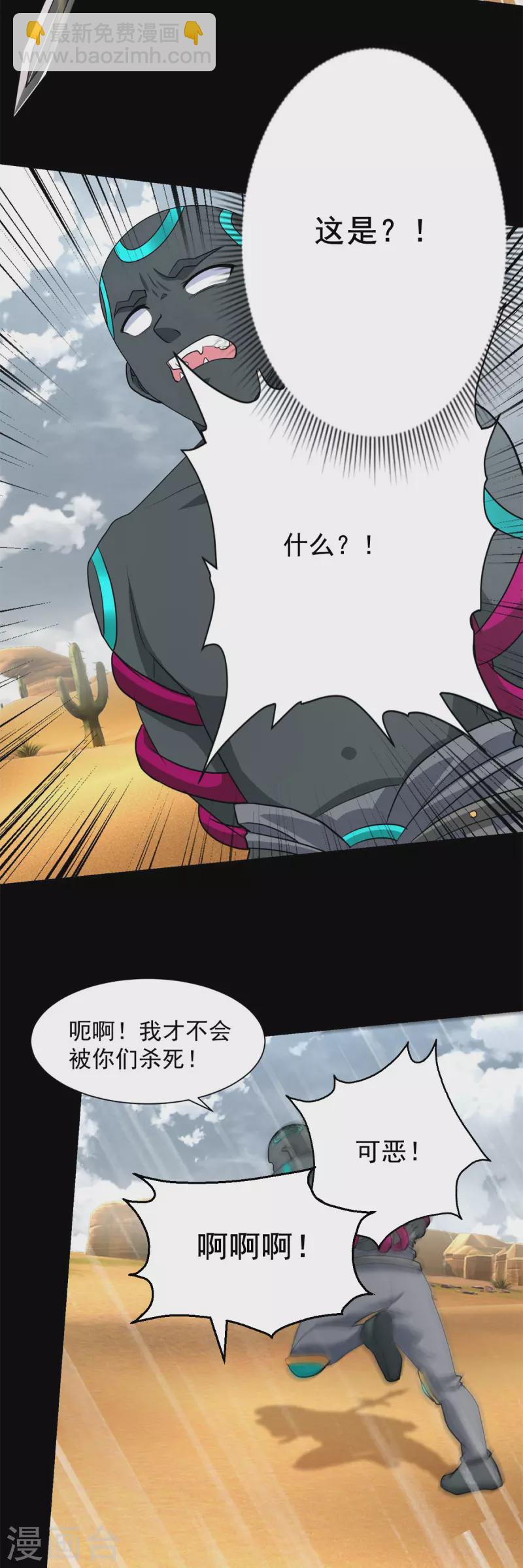 🍟末世为王 第520话 皇级生物 第7页
