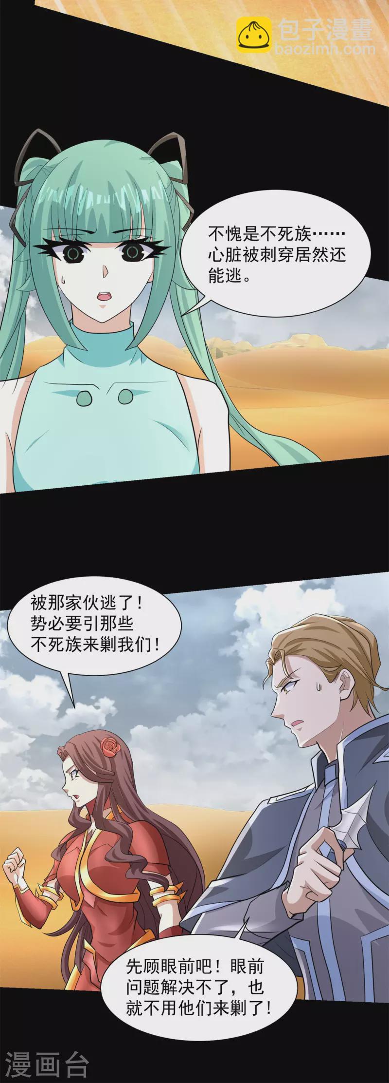 🍟末世为王 第520话 皇级生物 第8页