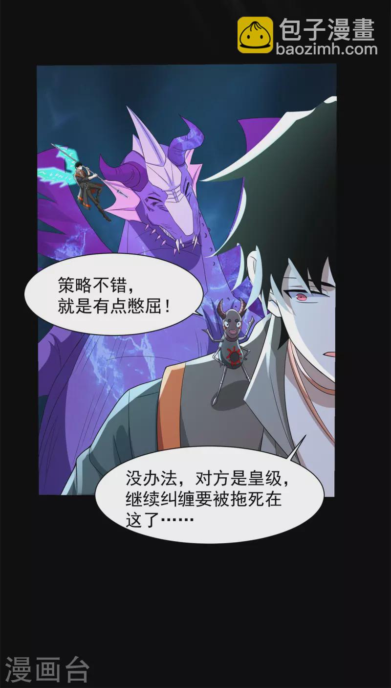 🍟末世为王 第522话 狼狈逃窜 第16页