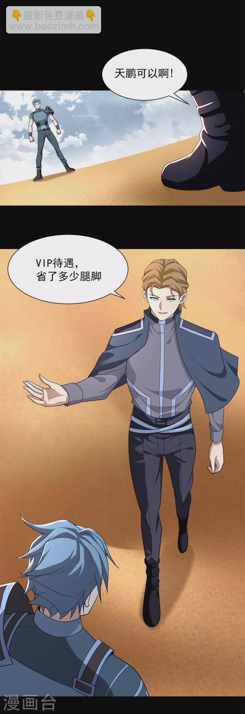 🍟末世为王 第522话 狼狈逃窜 第22页