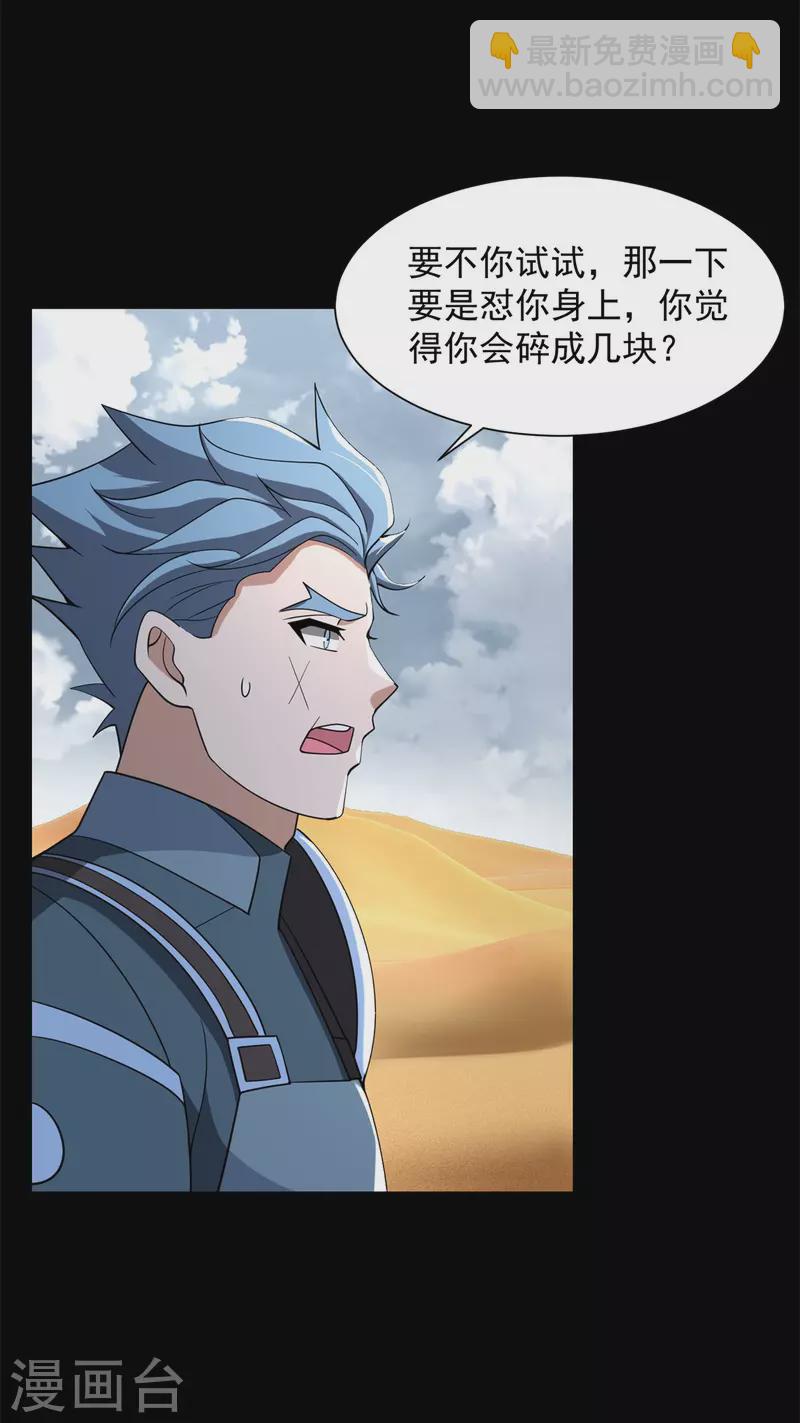 🍟末世为王 第522话 狼狈逃窜 第23页