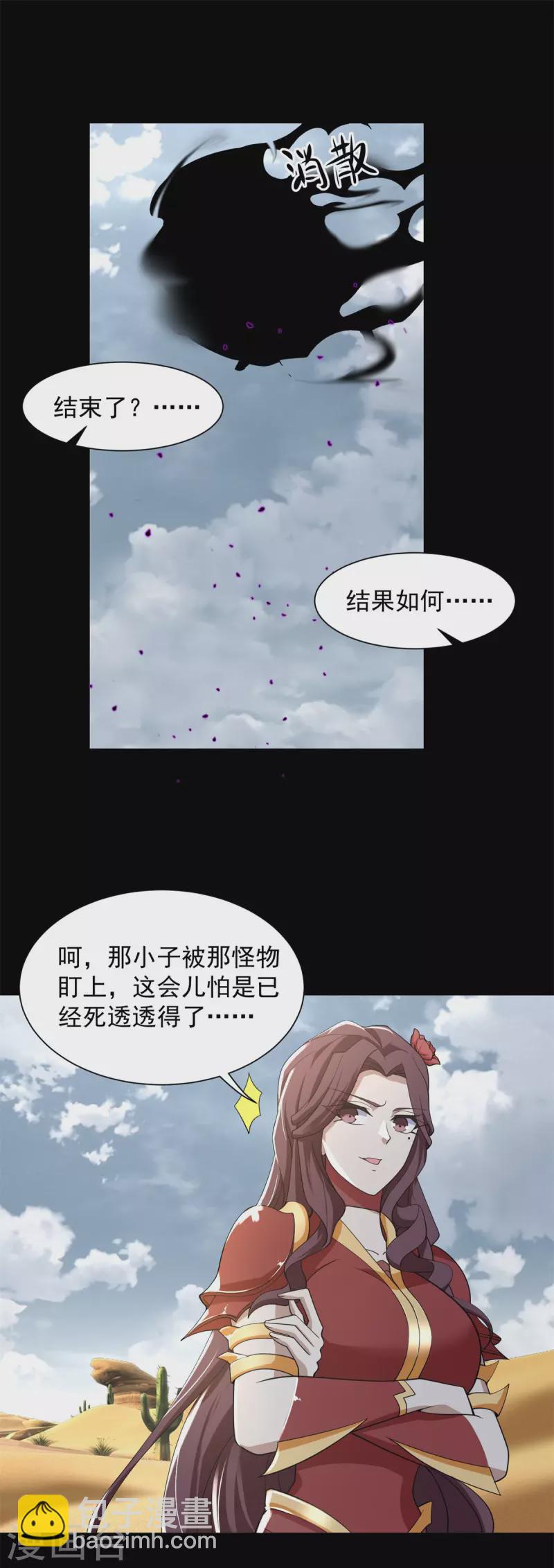 🍟末世为王 第522话 狼狈逃窜 第25页