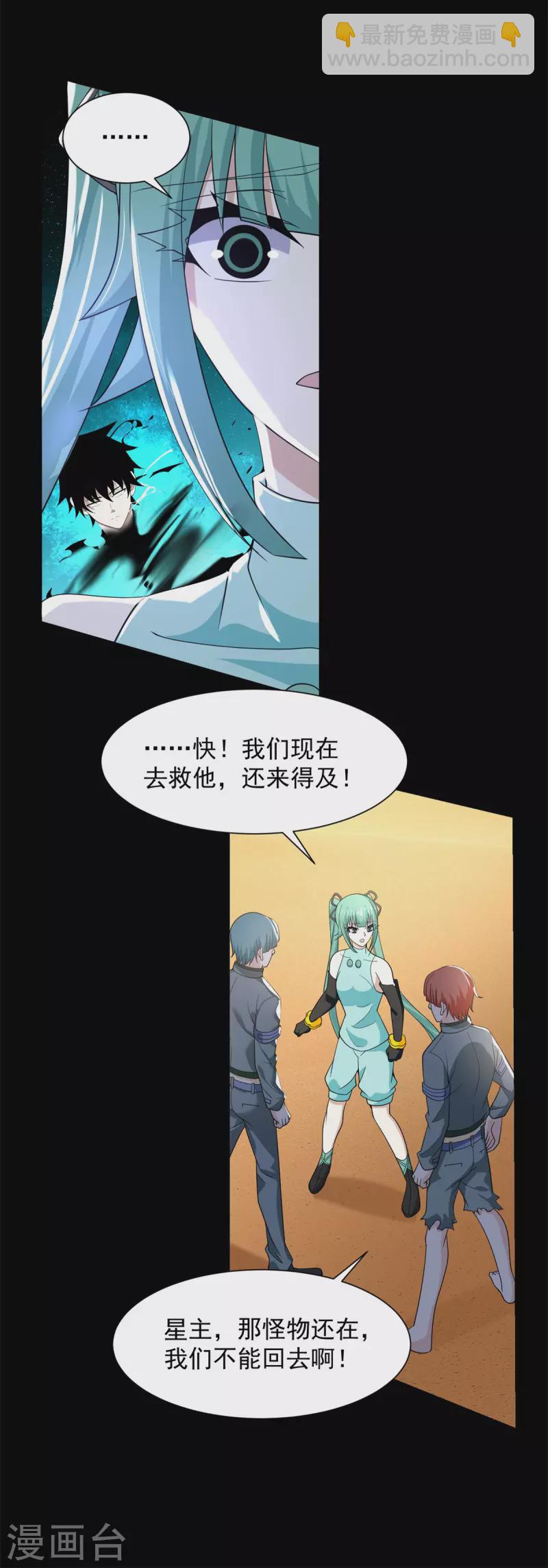 🍟末世为王 第522话 狼狈逃窜 第27页