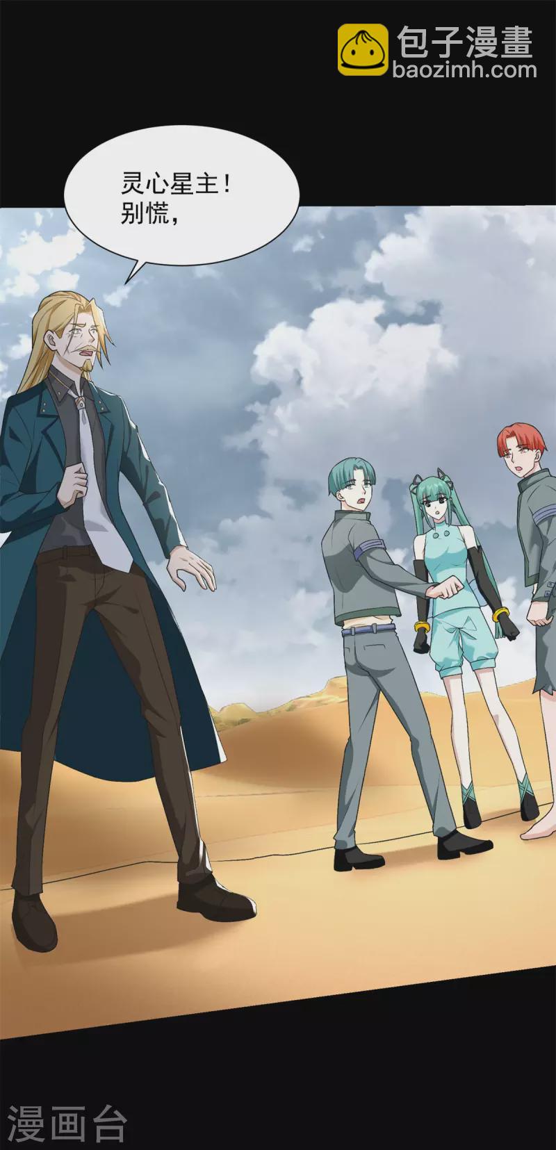 🍟末世为王 第522话 狼狈逃窜 第28页