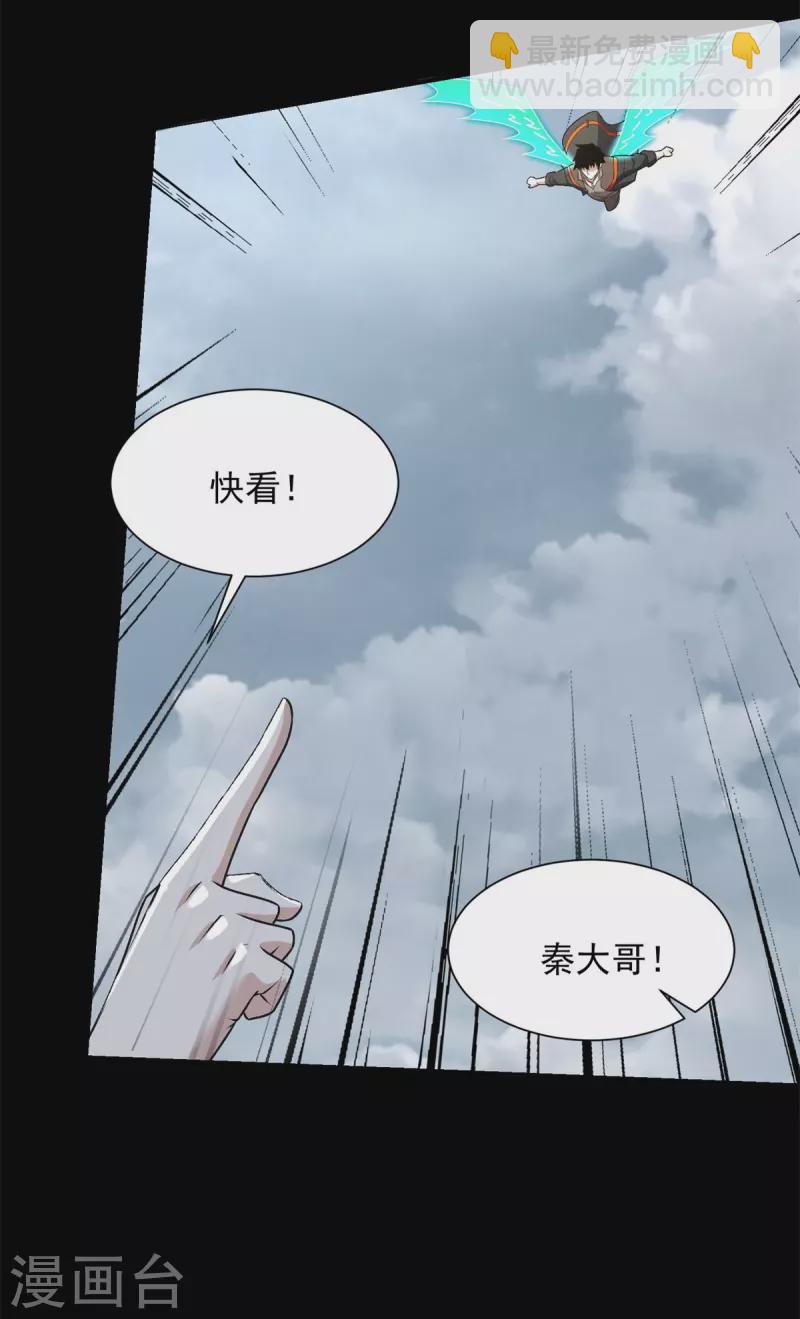 🍟末世为王 第522话 狼狈逃窜 第29页