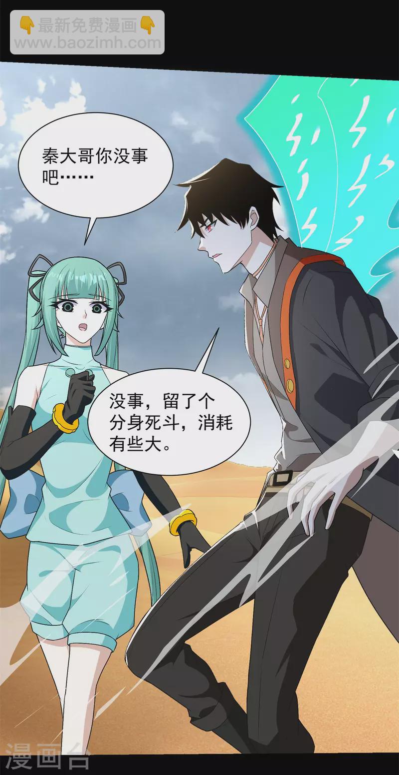 🍟末世为王 第522话 狼狈逃窜 第30页