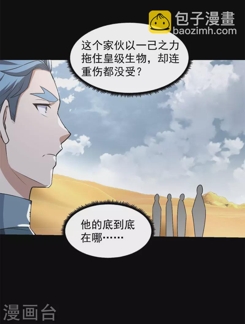 🍟末世为王 第522话 狼狈逃窜 第31页