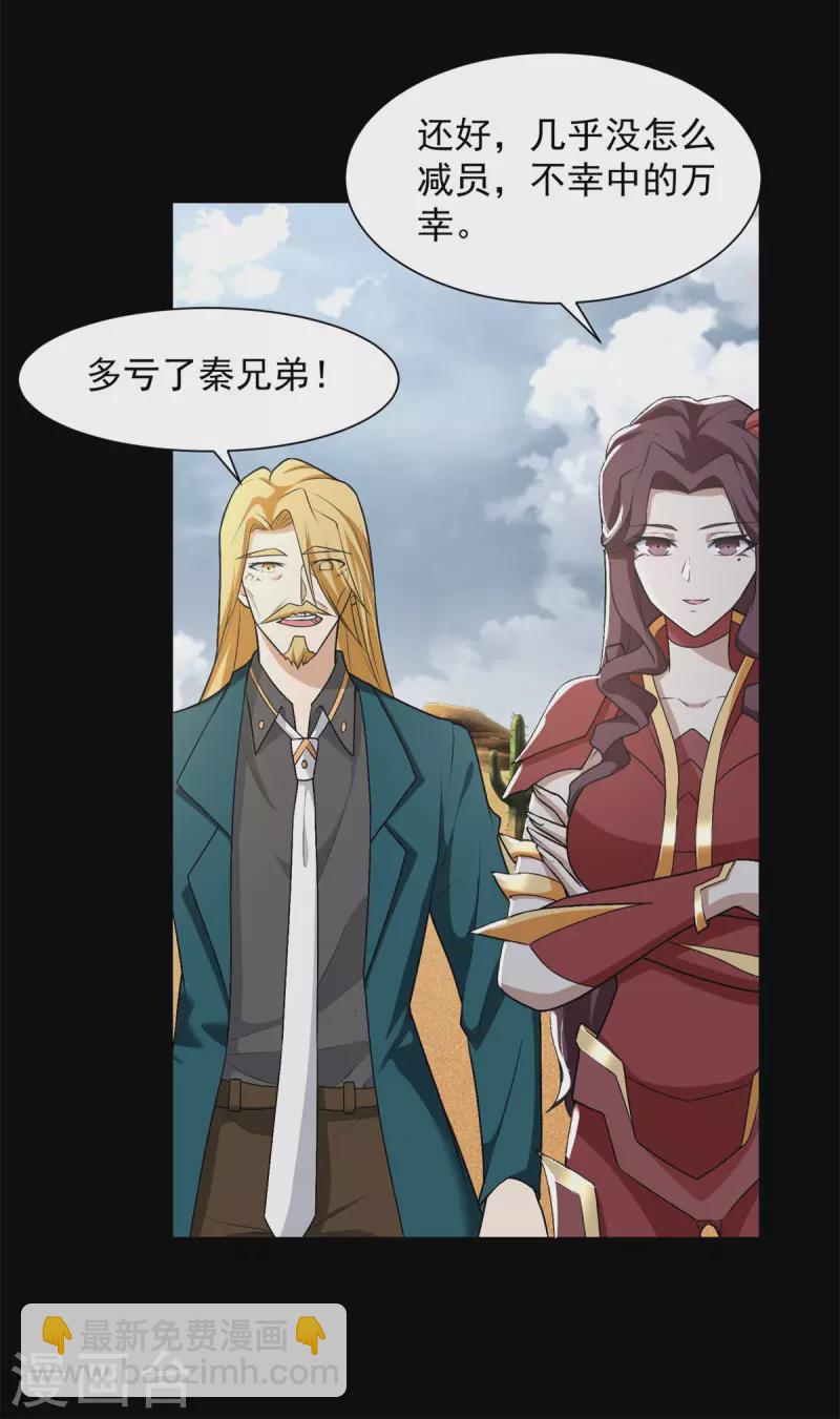 🍟末世为王 第522话 狼狈逃窜 第32页