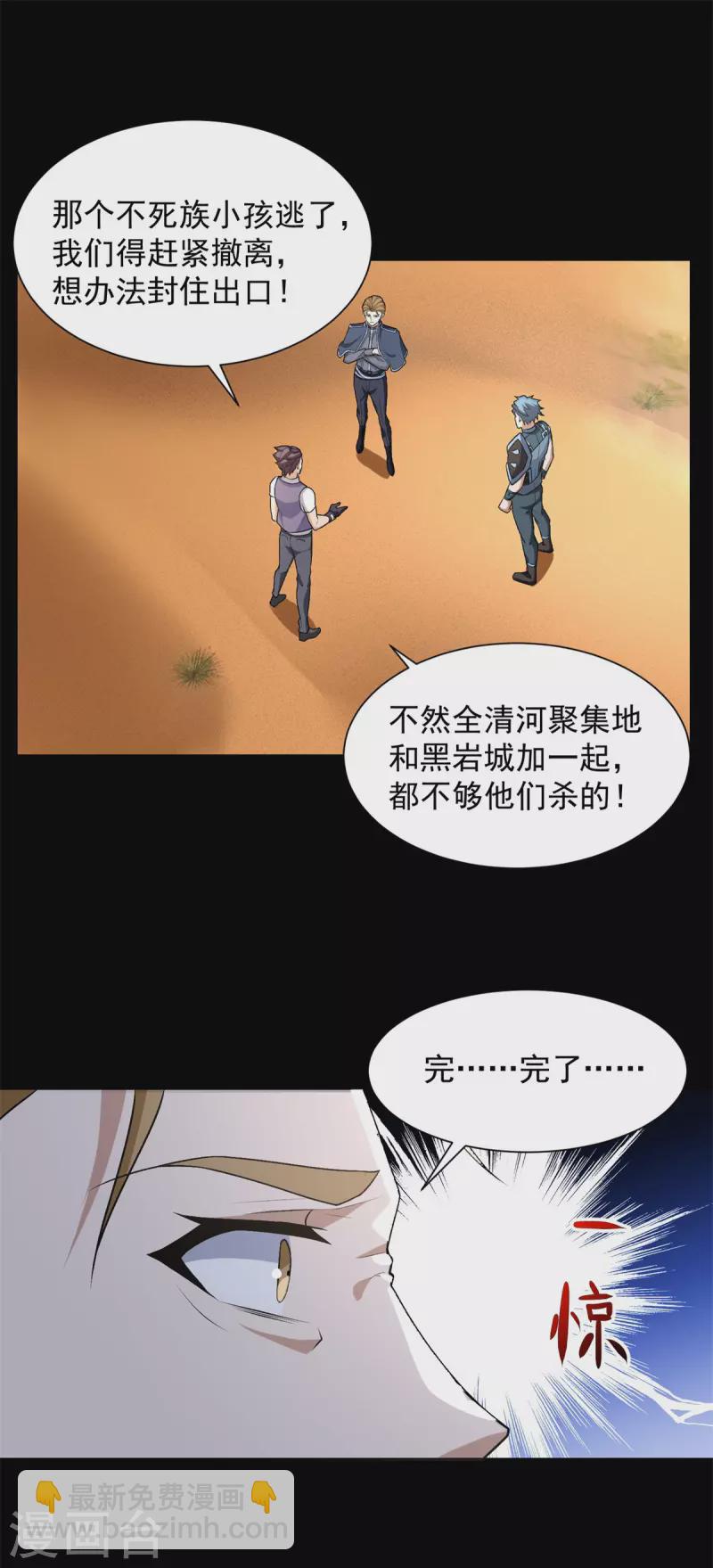 🍟末世为王 第522话 狼狈逃窜 第33页