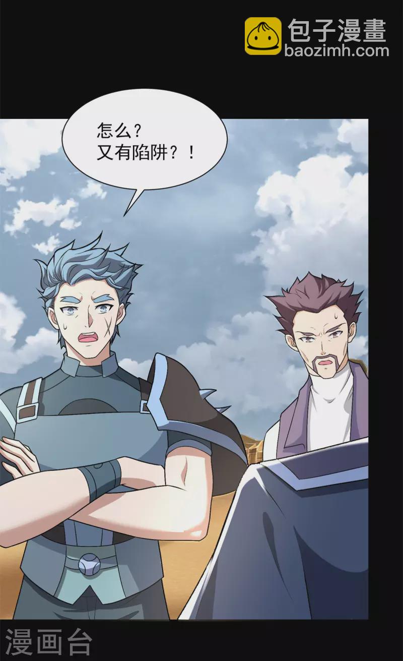 🍟末世为王 第522话 狼狈逃窜 第34页