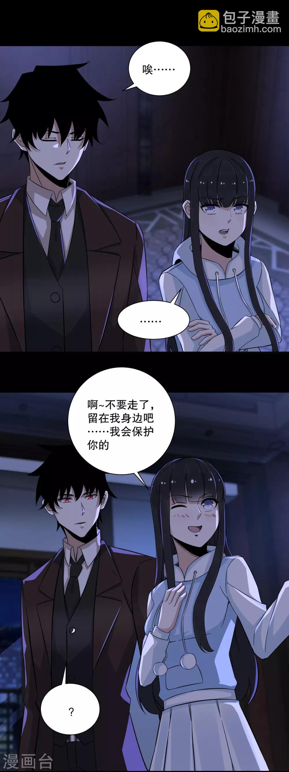 🍟末世为王 第52话 加入我吧 第10页