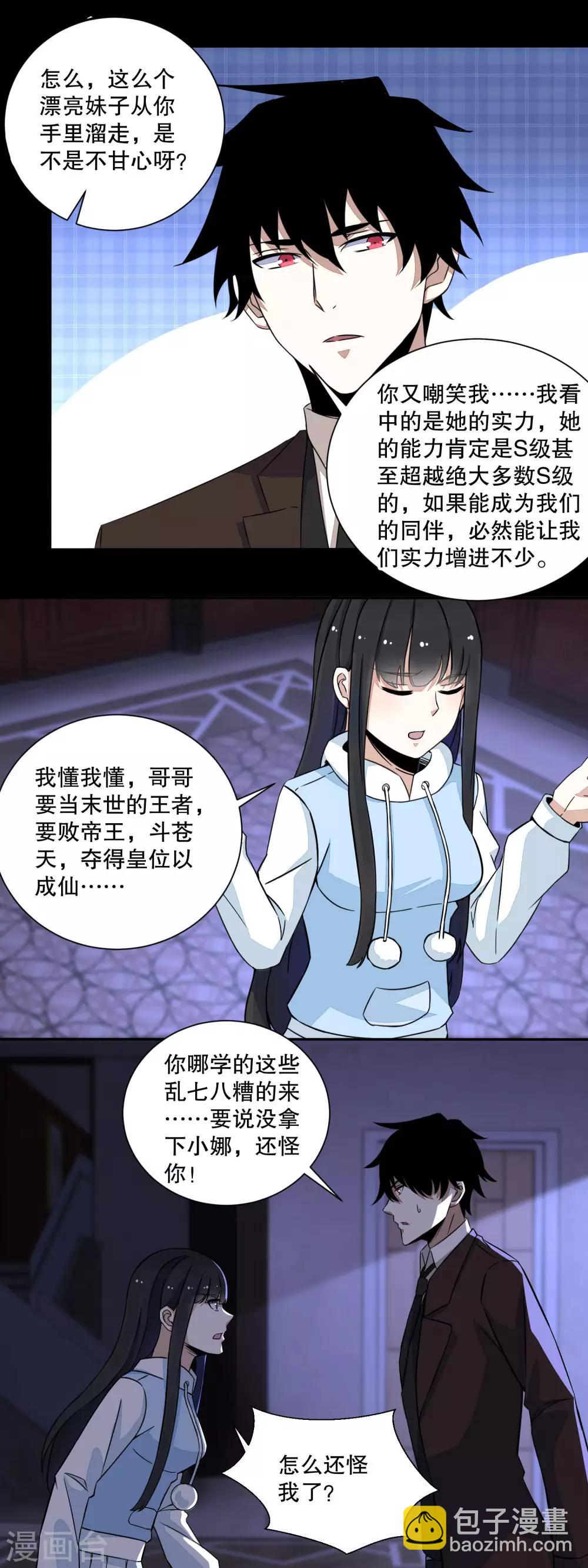 🍟末世为王 第52话 加入我吧 第11页