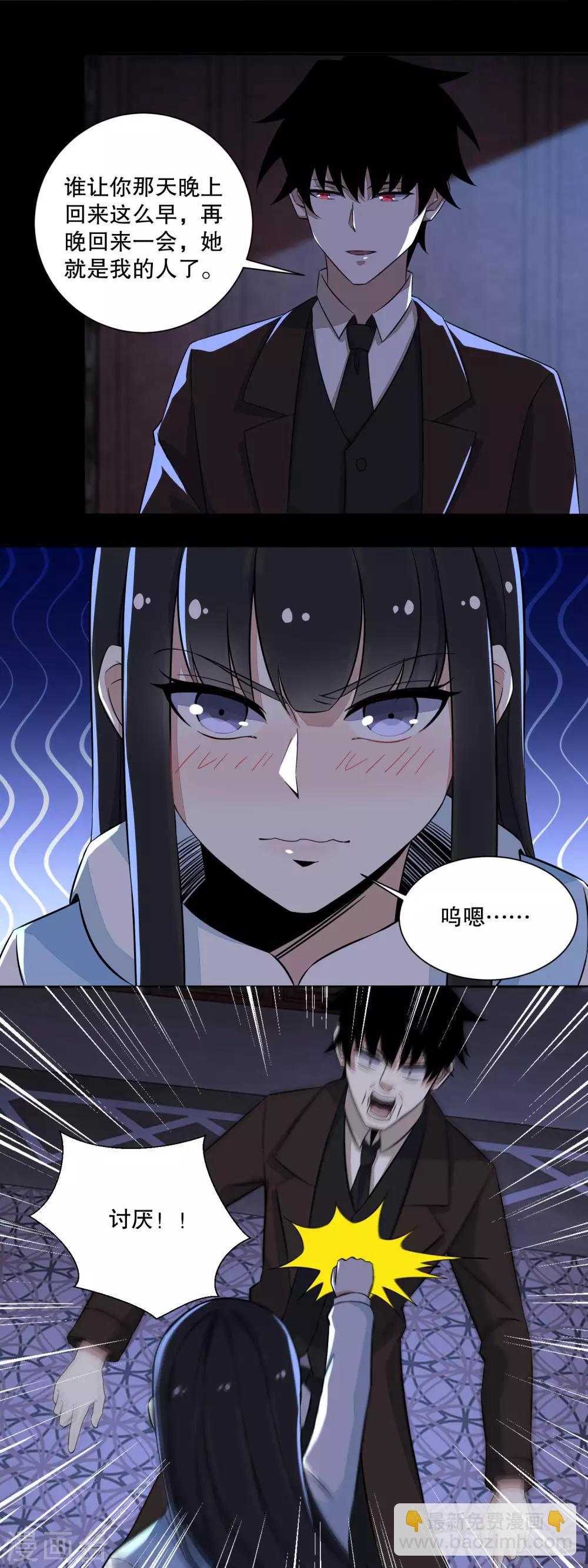 🍟末世为王 第52话 加入我吧 第12页
