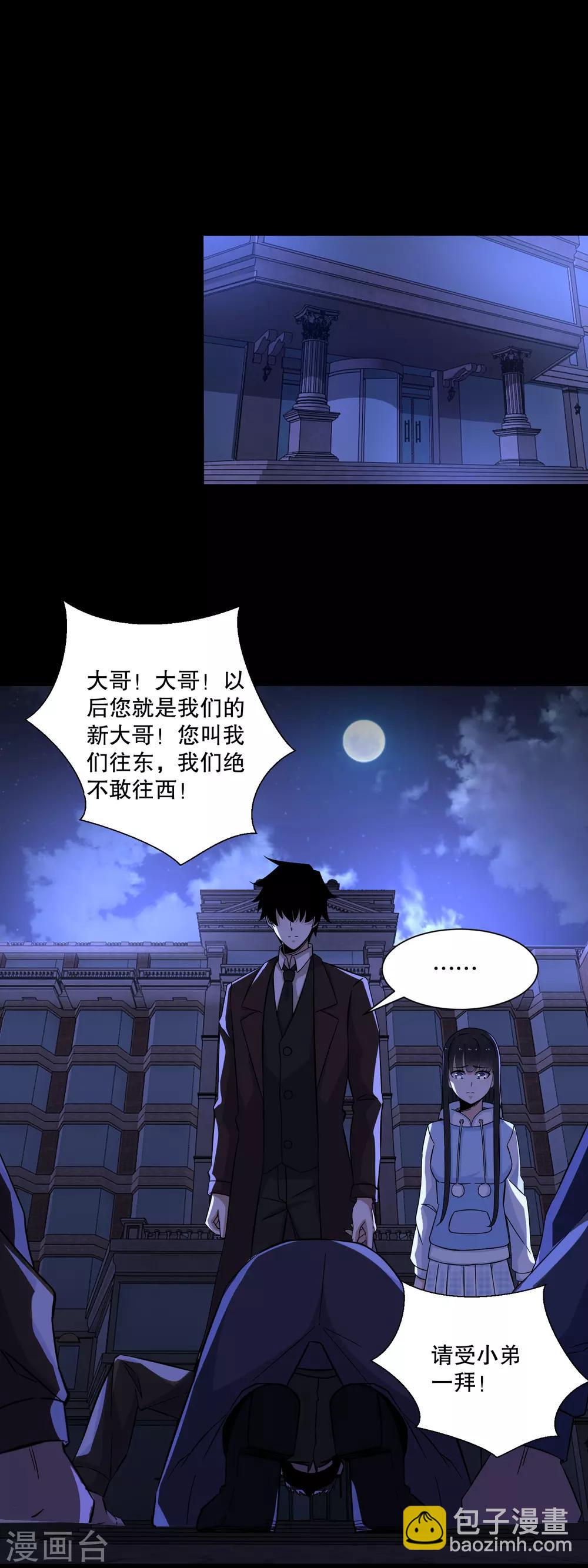🍟末世为王 第52话 加入我吧 第13页