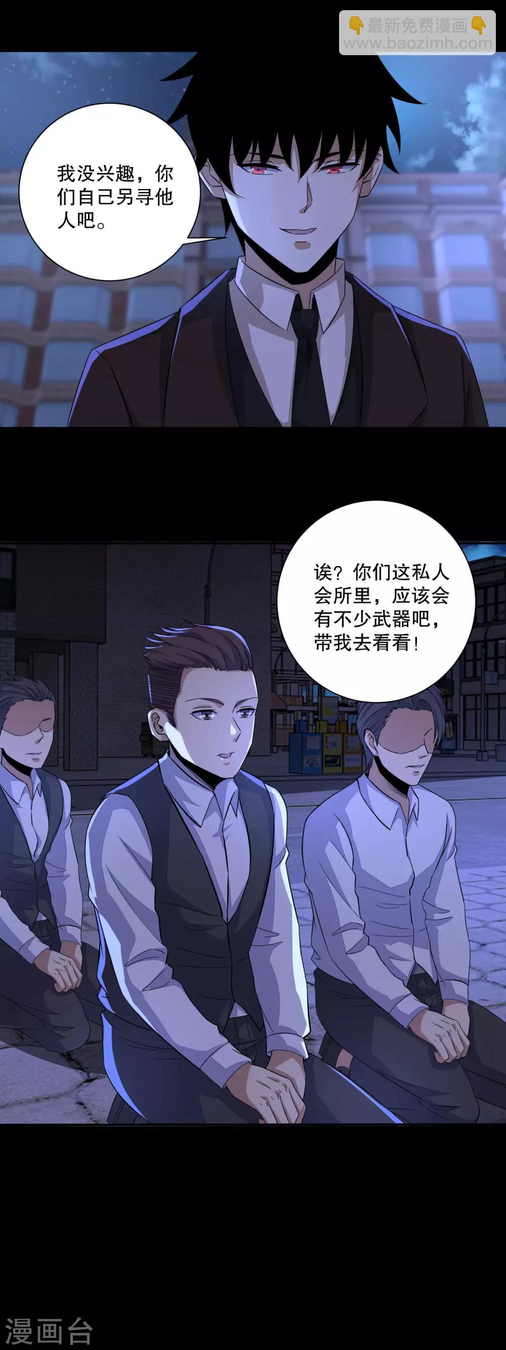 🍟末世为王 第52话 加入我吧 第14页