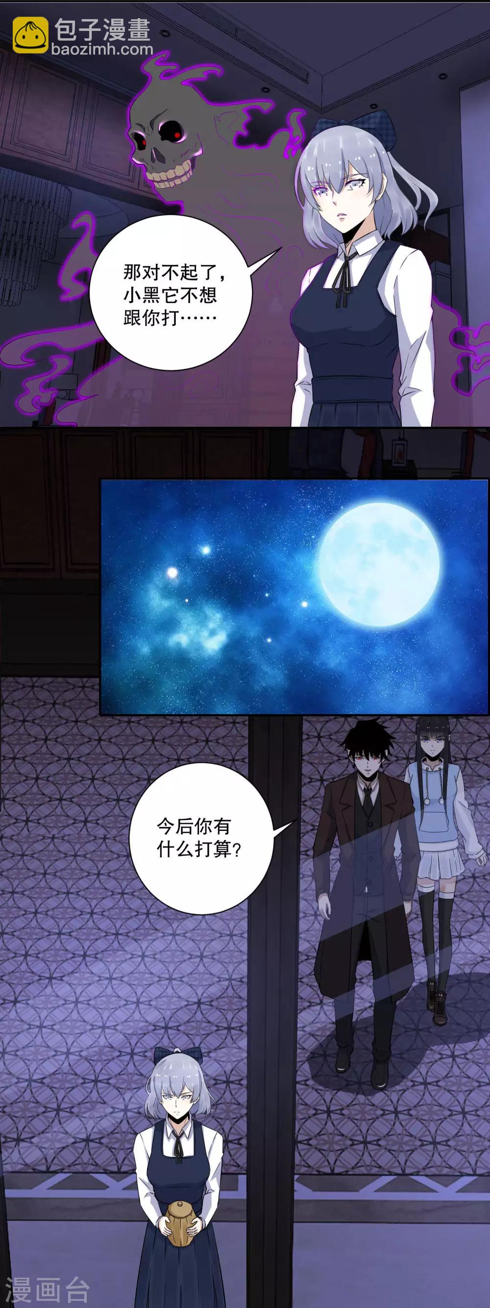 🍟末世为王 第52话 加入我吧 第4页