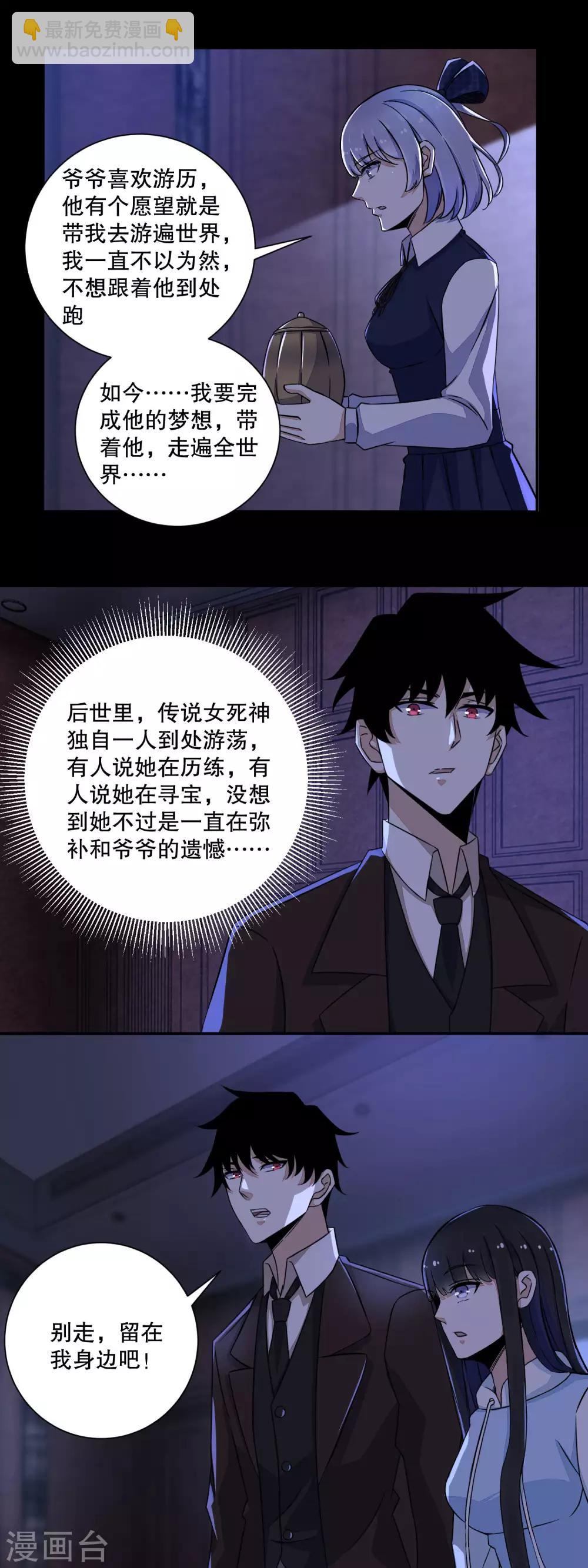 🍟末世为王 第52话 加入我吧 第5页