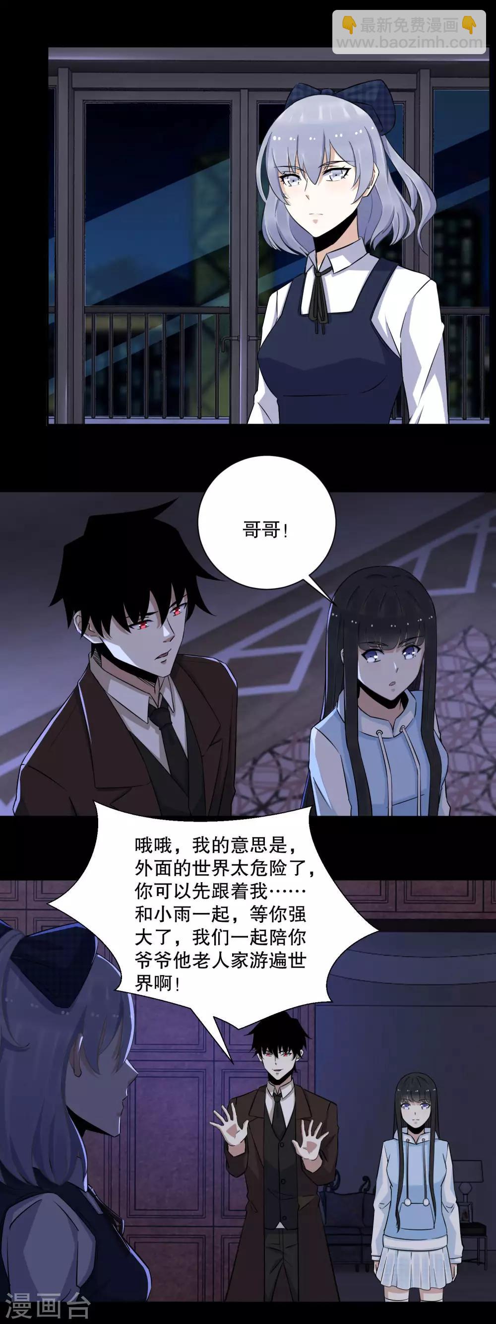 🍟末世为王 第52话 加入我吧 第6页
