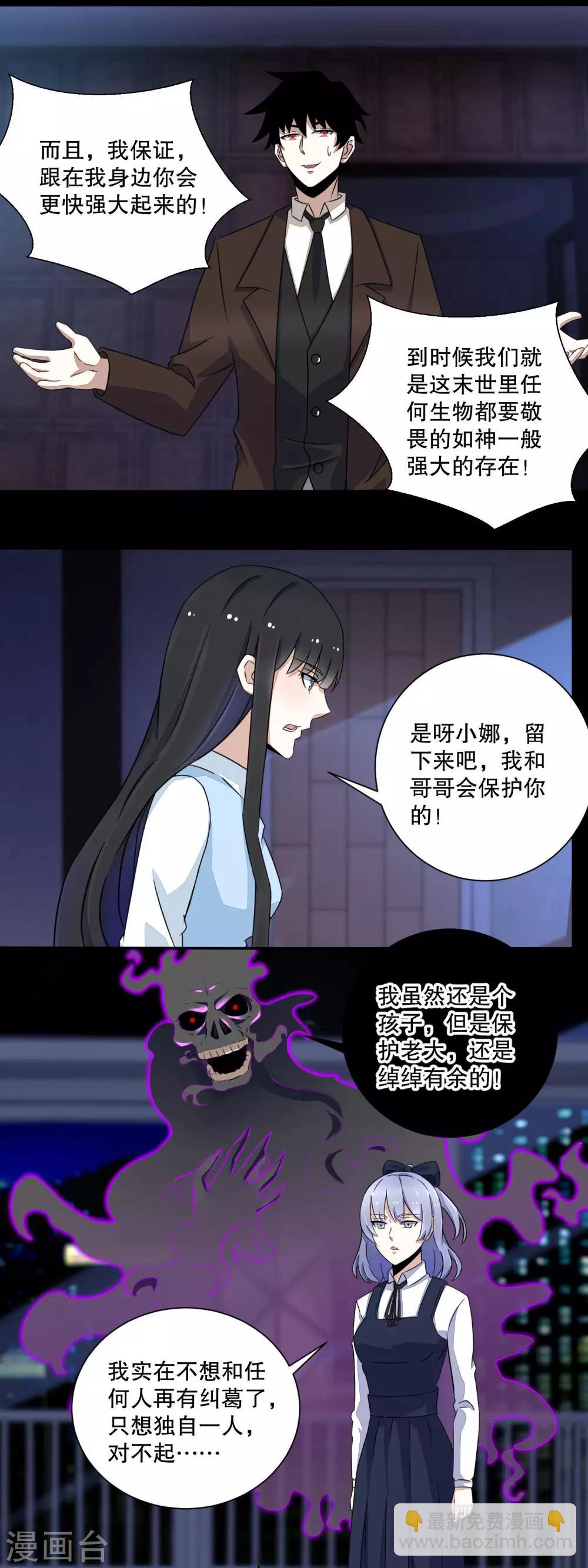 🍟末世为王 第52话 加入我吧 第7页