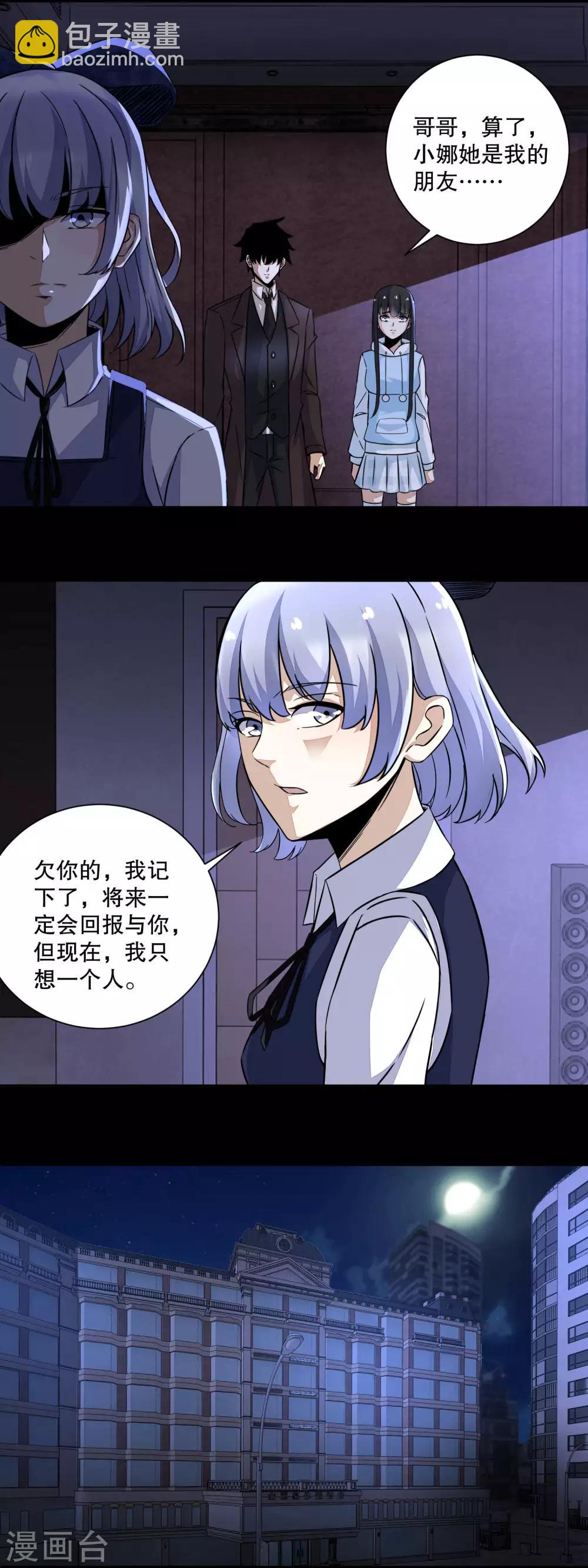 🍟末世为王 第52话 加入我吧 第9页