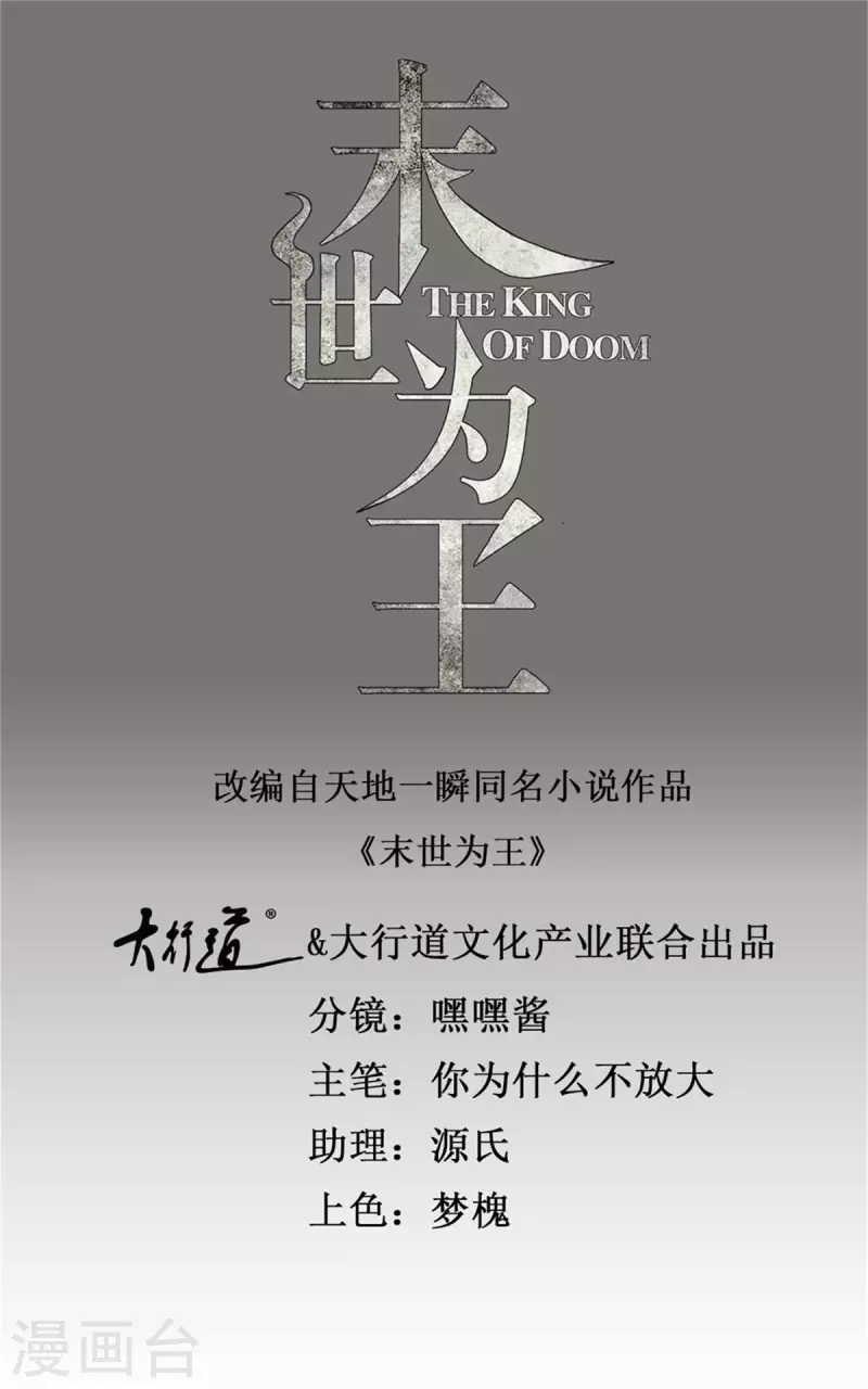 🍟末世为王 第524话 退无可退 第1页