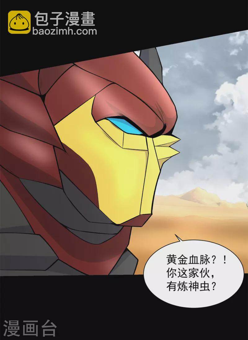 🍟末世为王 第524话 退无可退 第11页