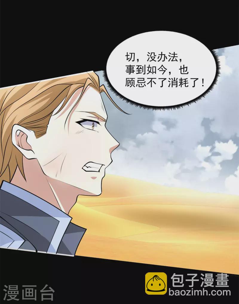 🍟末世为王 第524话 退无可退 第16页
