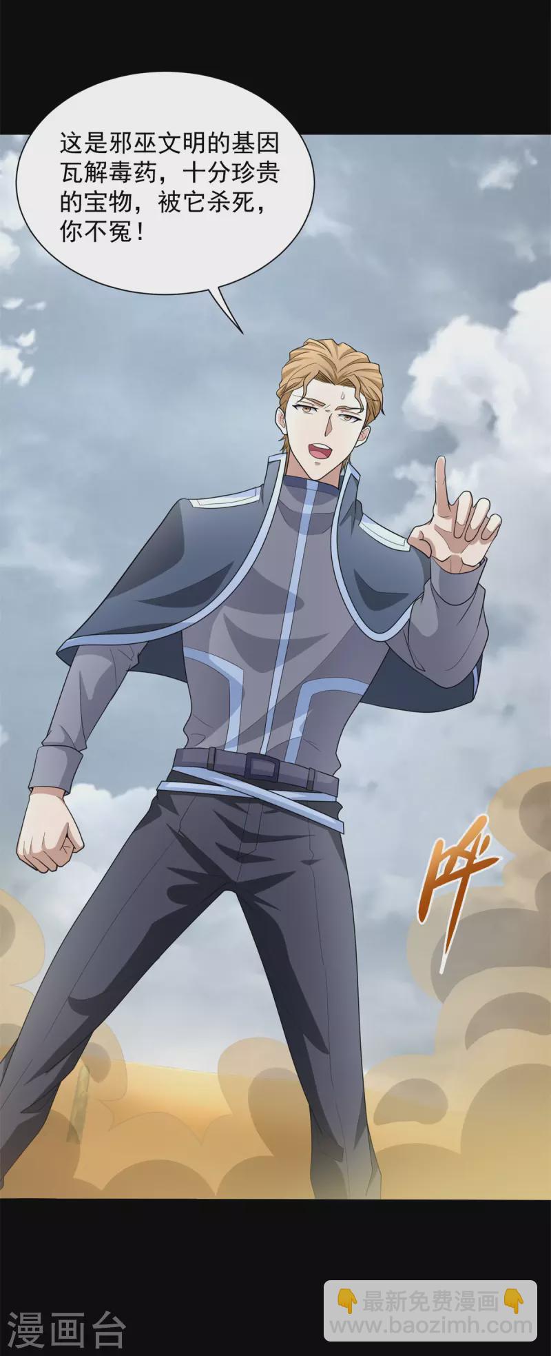 🍟末世为王 第524话 退无可退 第24页