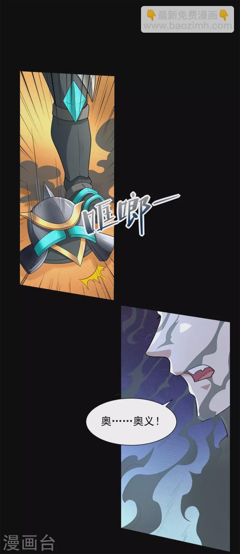 🍟末世为王 第524话 退无可退 第26页